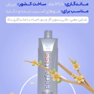 کراتین پرفکت لیس تورمالین سفید
