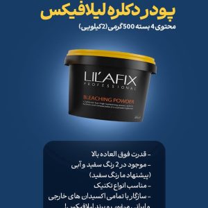 پودر دکلره لیلافیکس 2 کیلویی