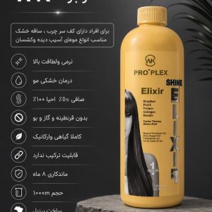 پروتئین پروپلکس شاین الکسیر وی کی PRO + PLEX SHINE ELIXIR WK