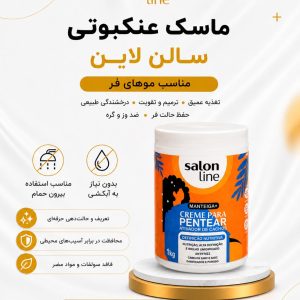 ماسک عنکبوتی سالن لاین Salon line