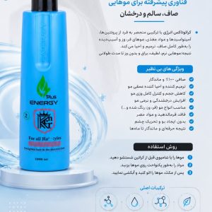 کراتین انرژی آبی
